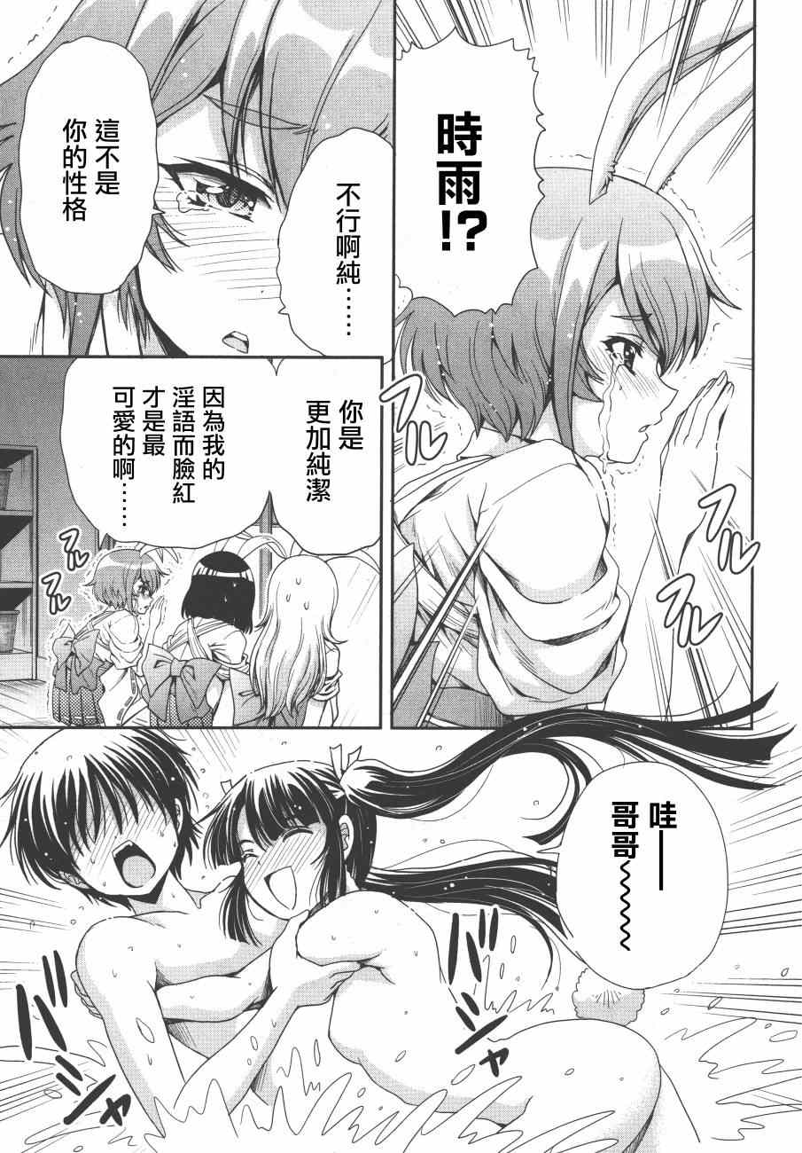 《因幡之白兔》漫画 007集