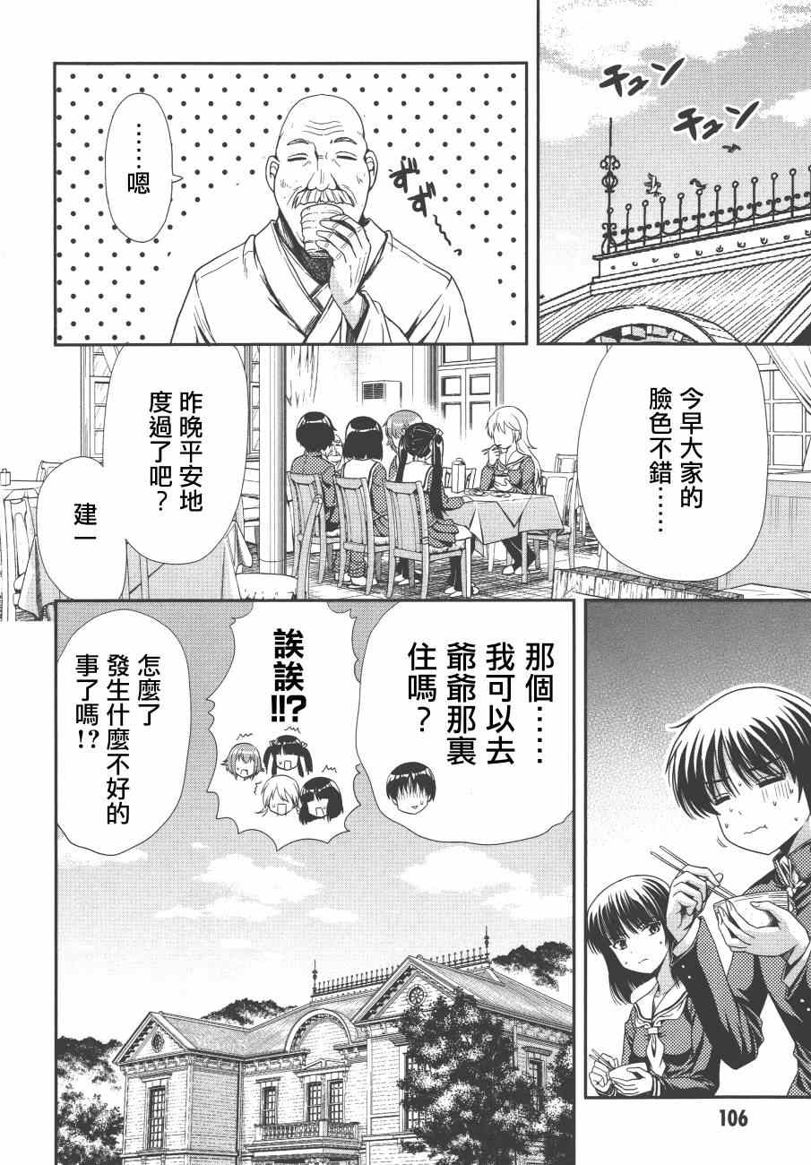 《因幡之白兔》漫画 007集