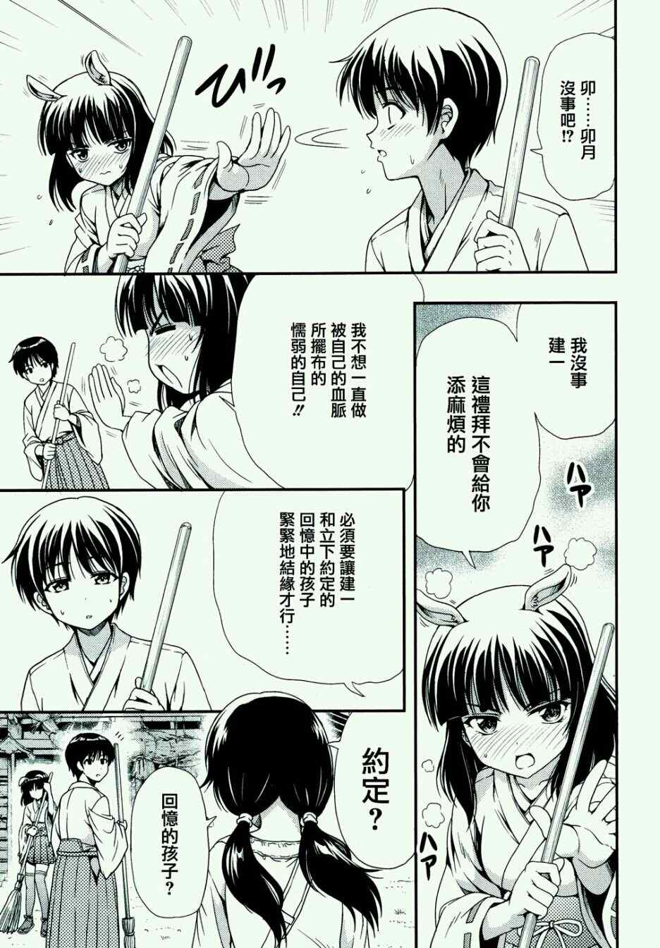 《因幡之白兔》漫画 009集