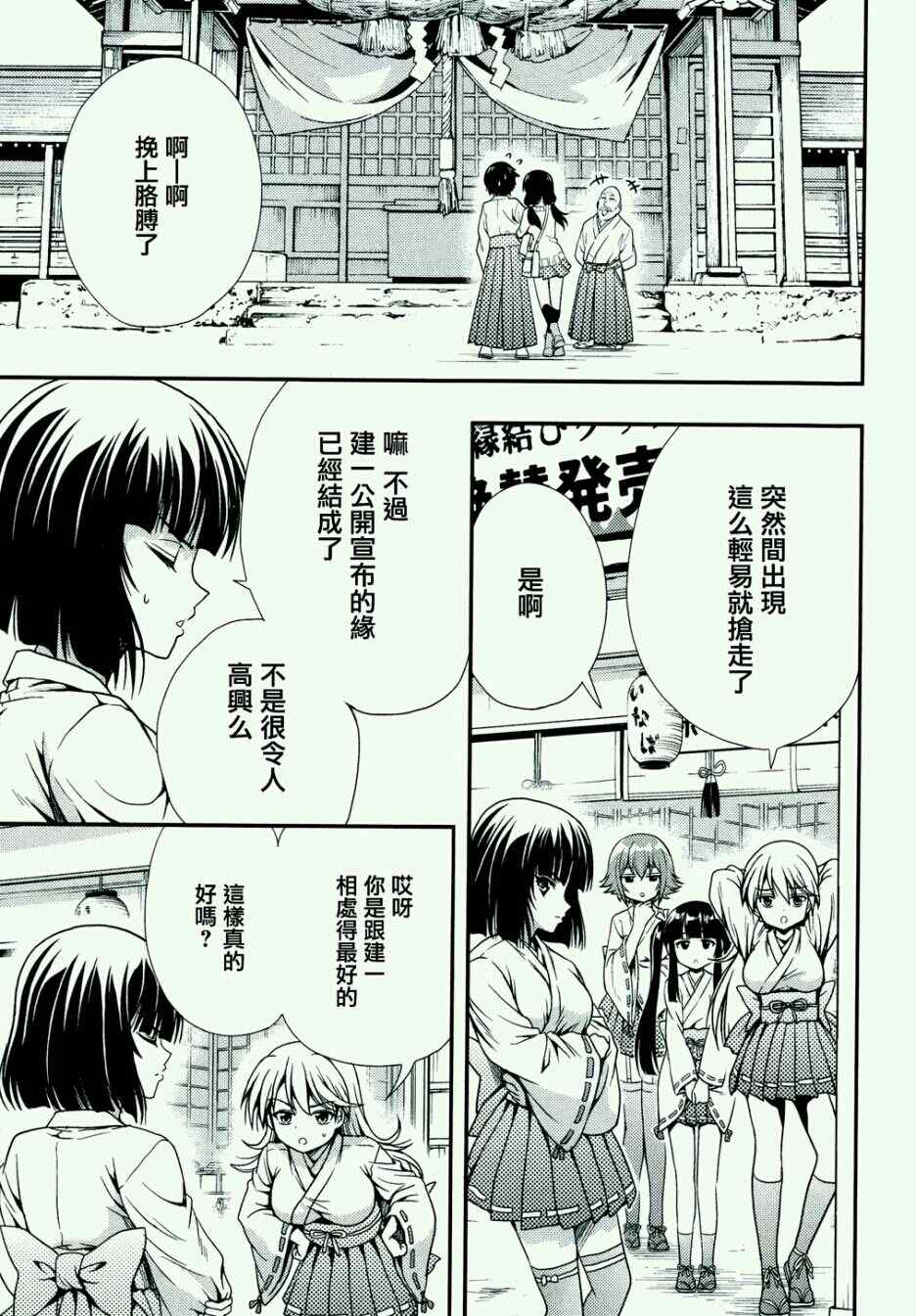 《因幡之白兔》漫画 009集