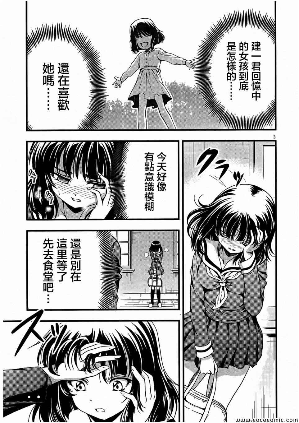 《因幡之白兔》漫画 005集