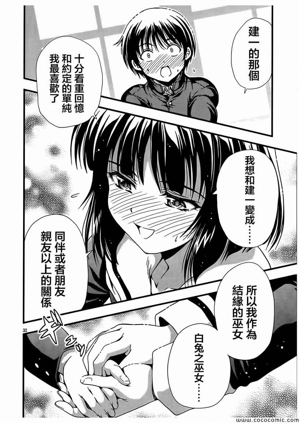 《因幡之白兔》漫画 005集