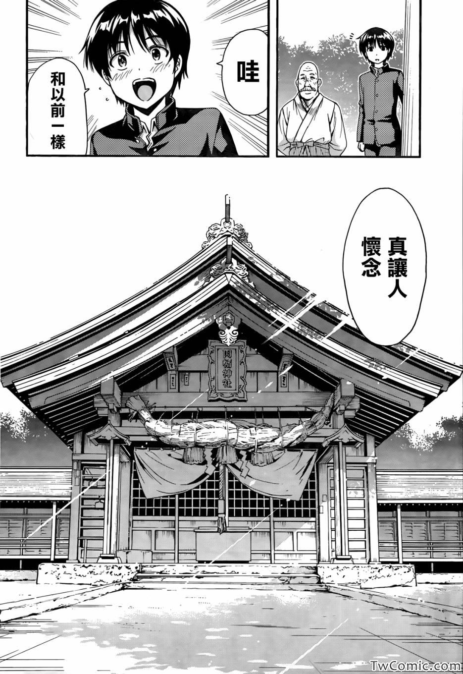 《因幡之白兔》漫画 002集