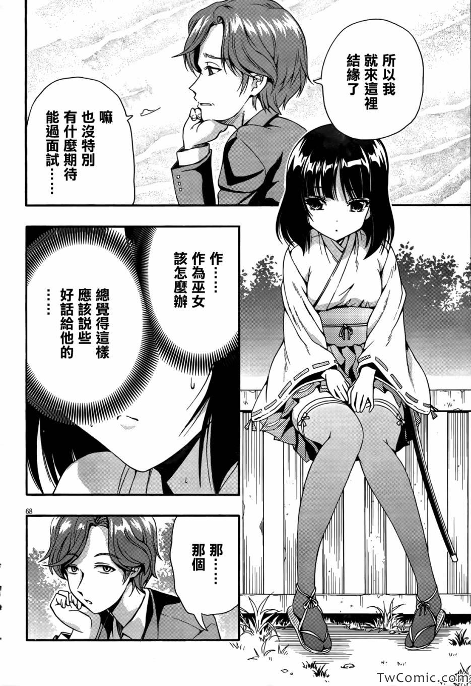 《因幡之白兔》漫画 002集