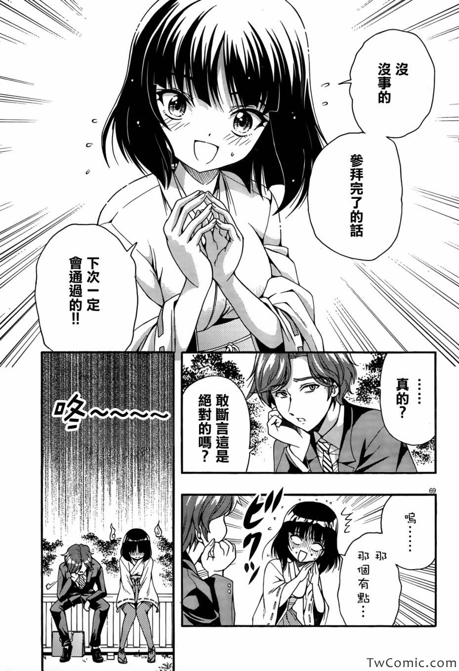 《因幡之白兔》漫画 002集