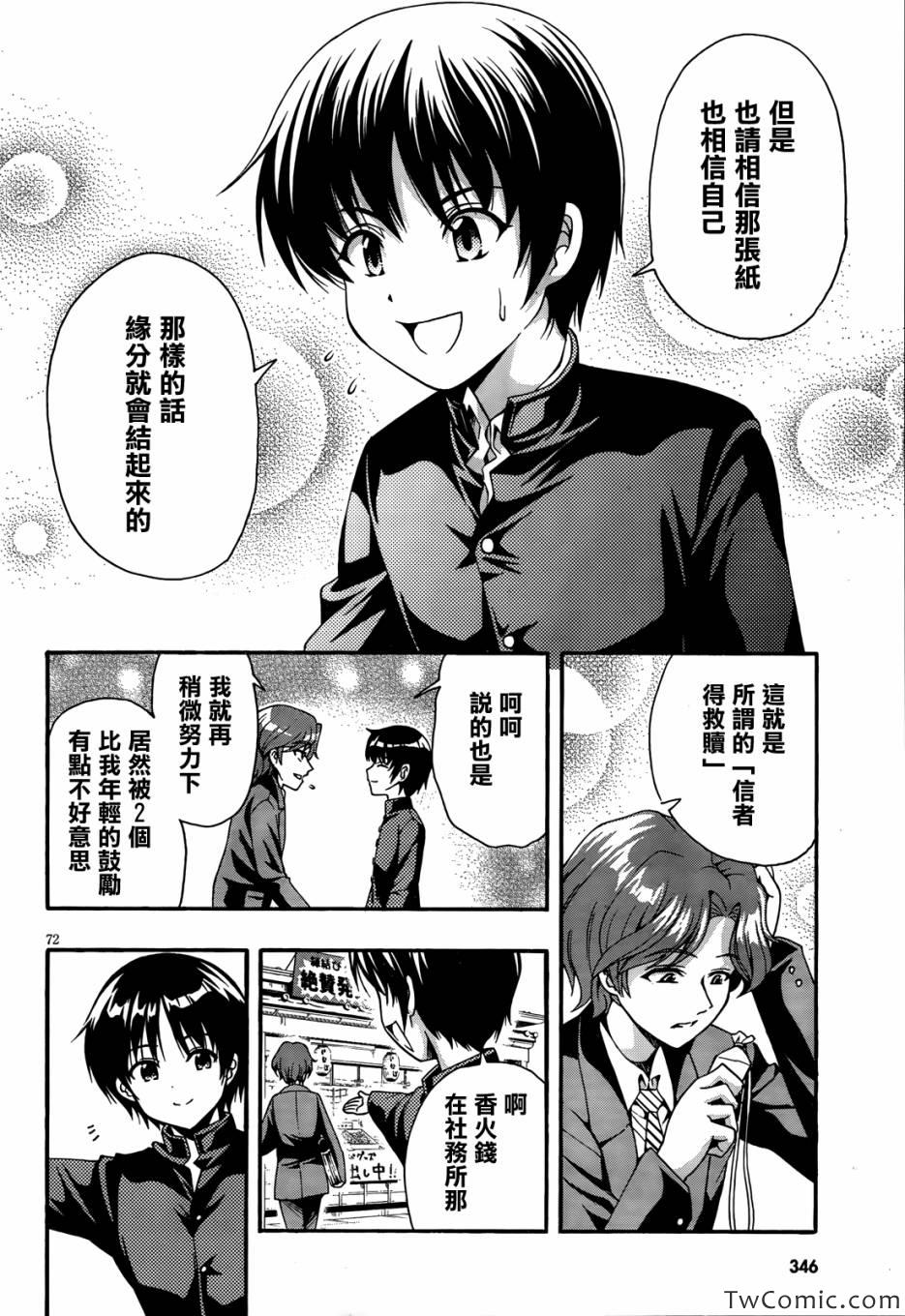 《因幡之白兔》漫画 002集