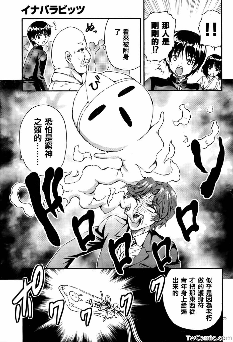 《因幡之白兔》漫画 002集