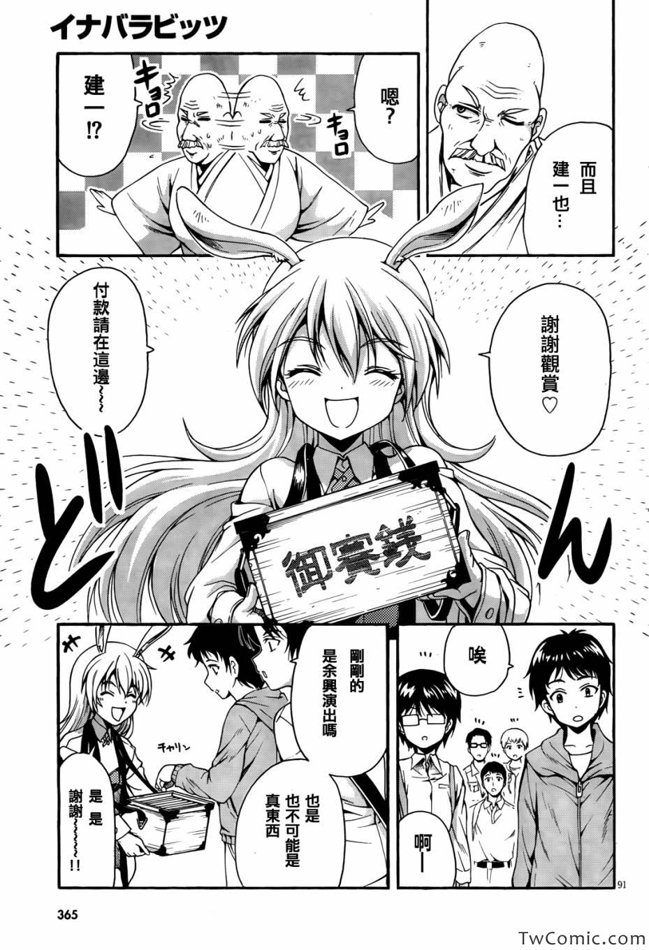 《因幡之白兔》漫画 002集