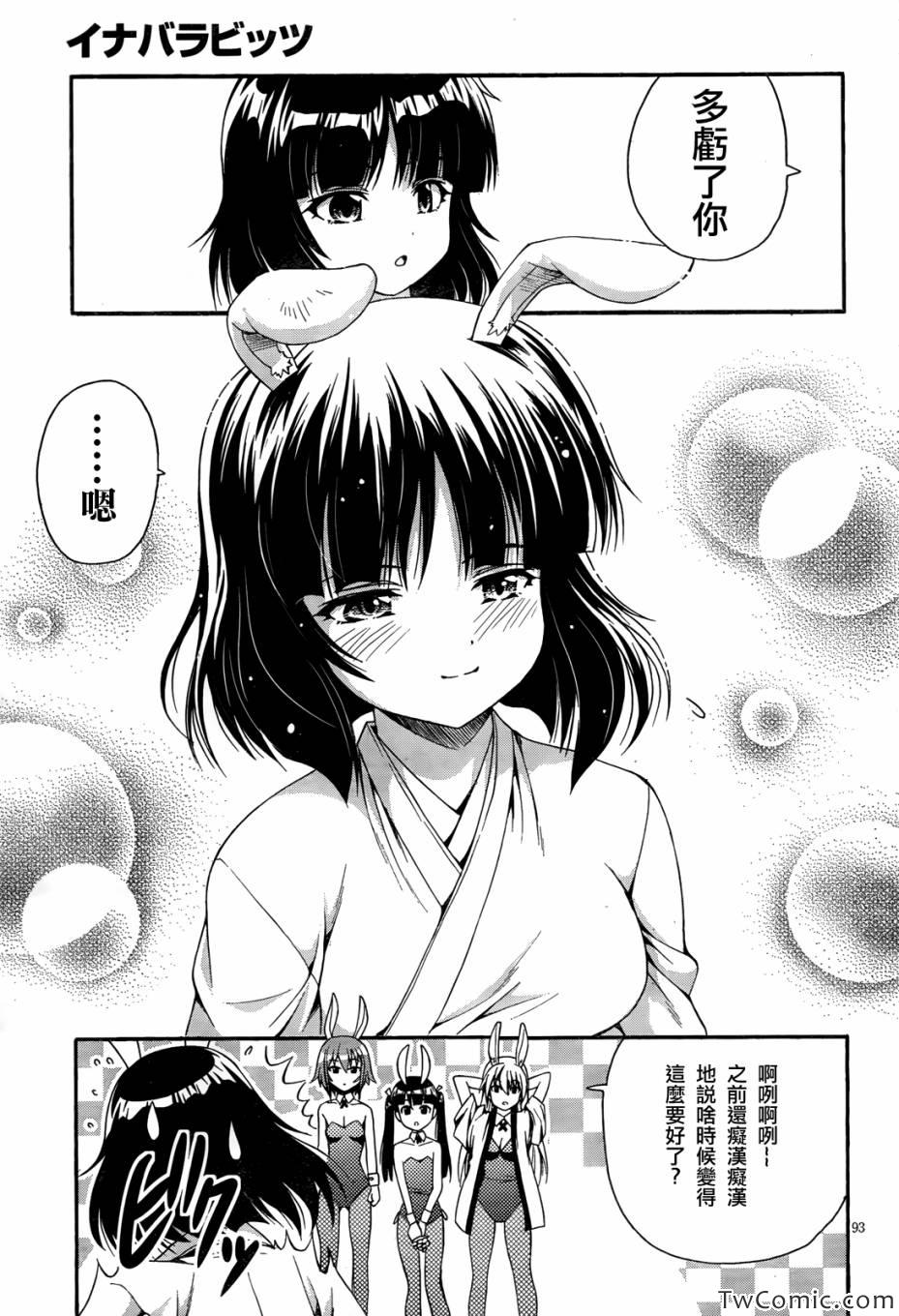 《因幡之白兔》漫画 002集