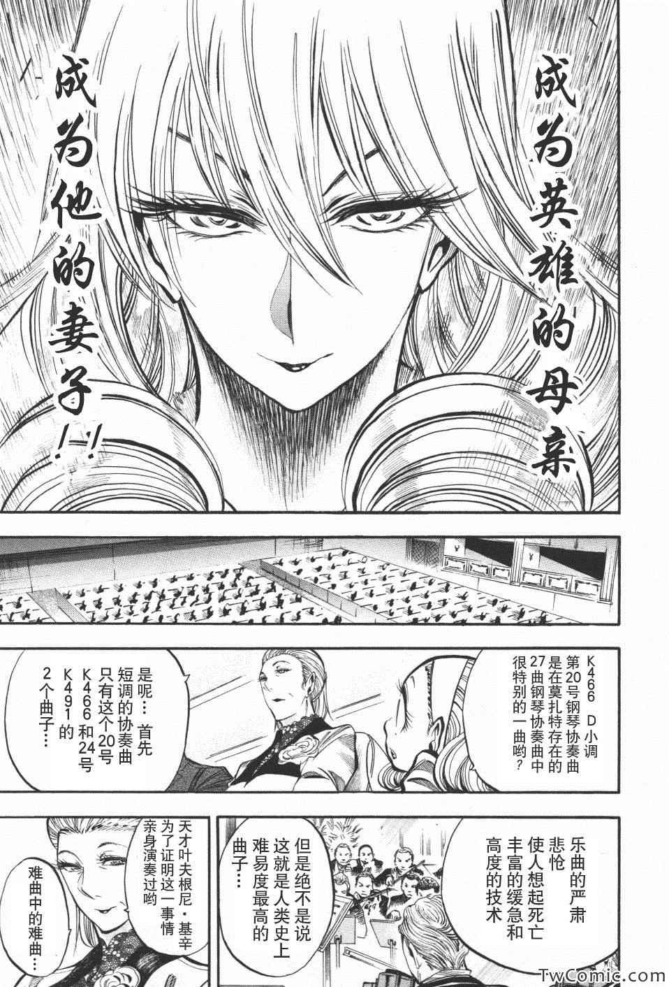 《爆丽音》漫画 020集