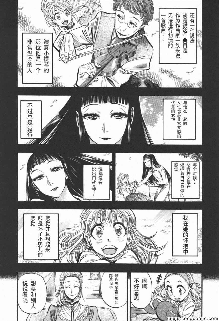 《爆丽音》漫画 17集