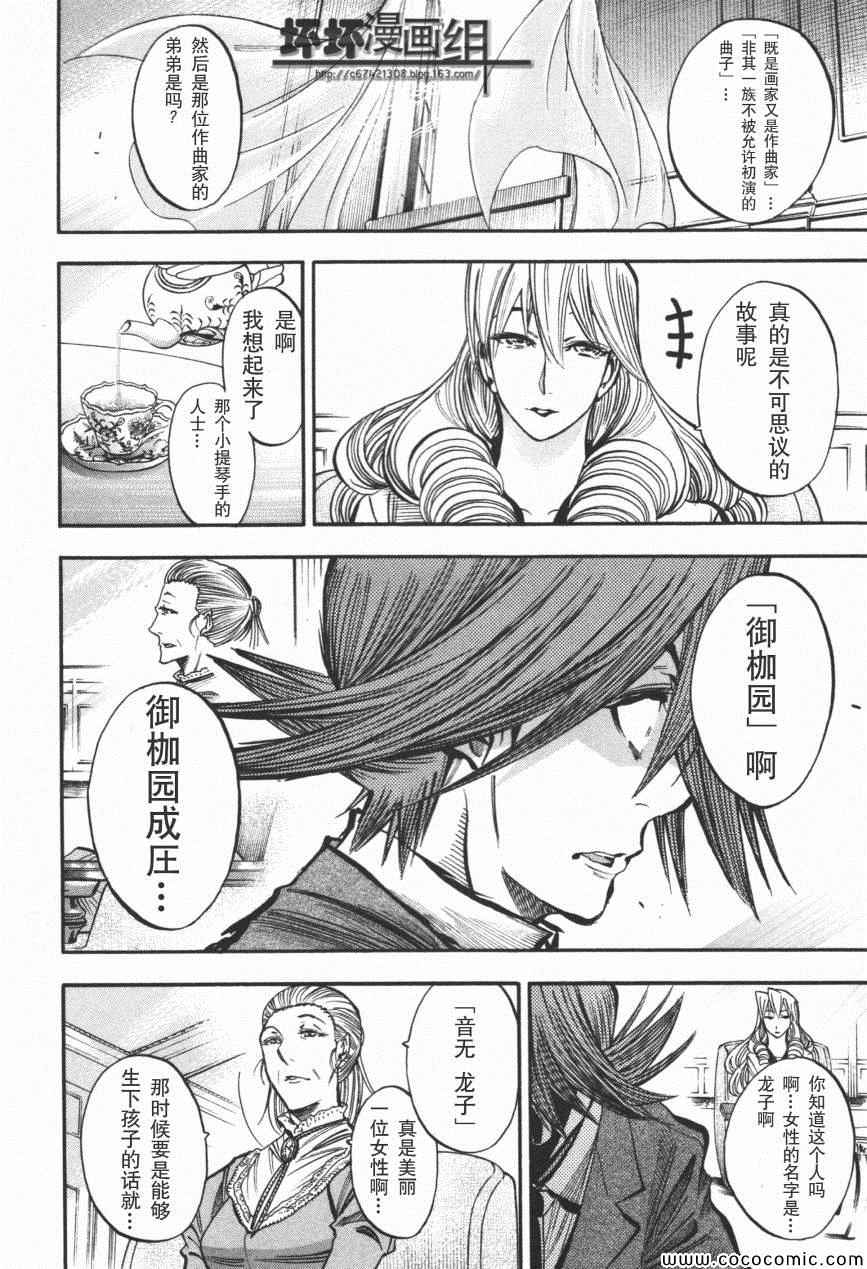 《爆丽音》漫画 17集