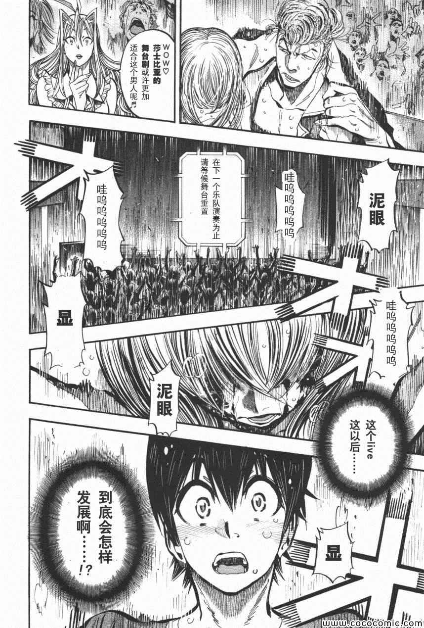 《爆丽音》漫画 17集