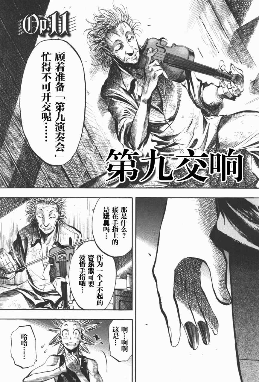 《爆丽音》漫画 11集