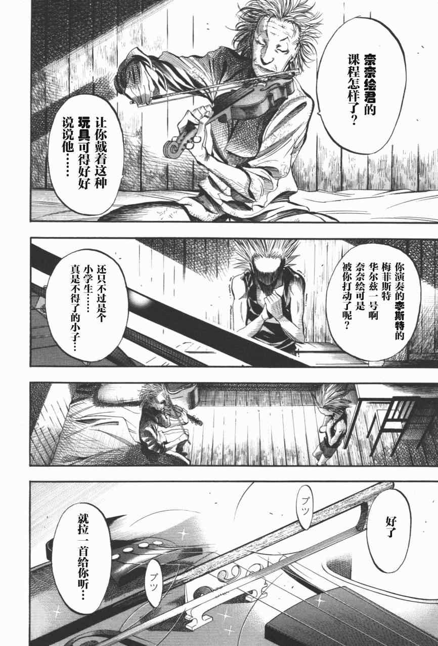 《爆丽音》漫画 11集