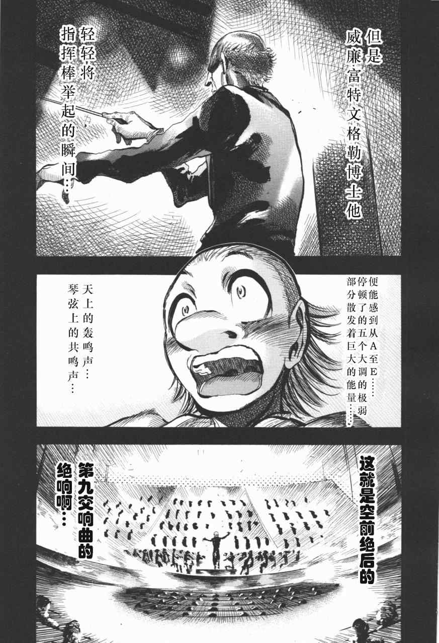 《爆丽音》漫画 11集