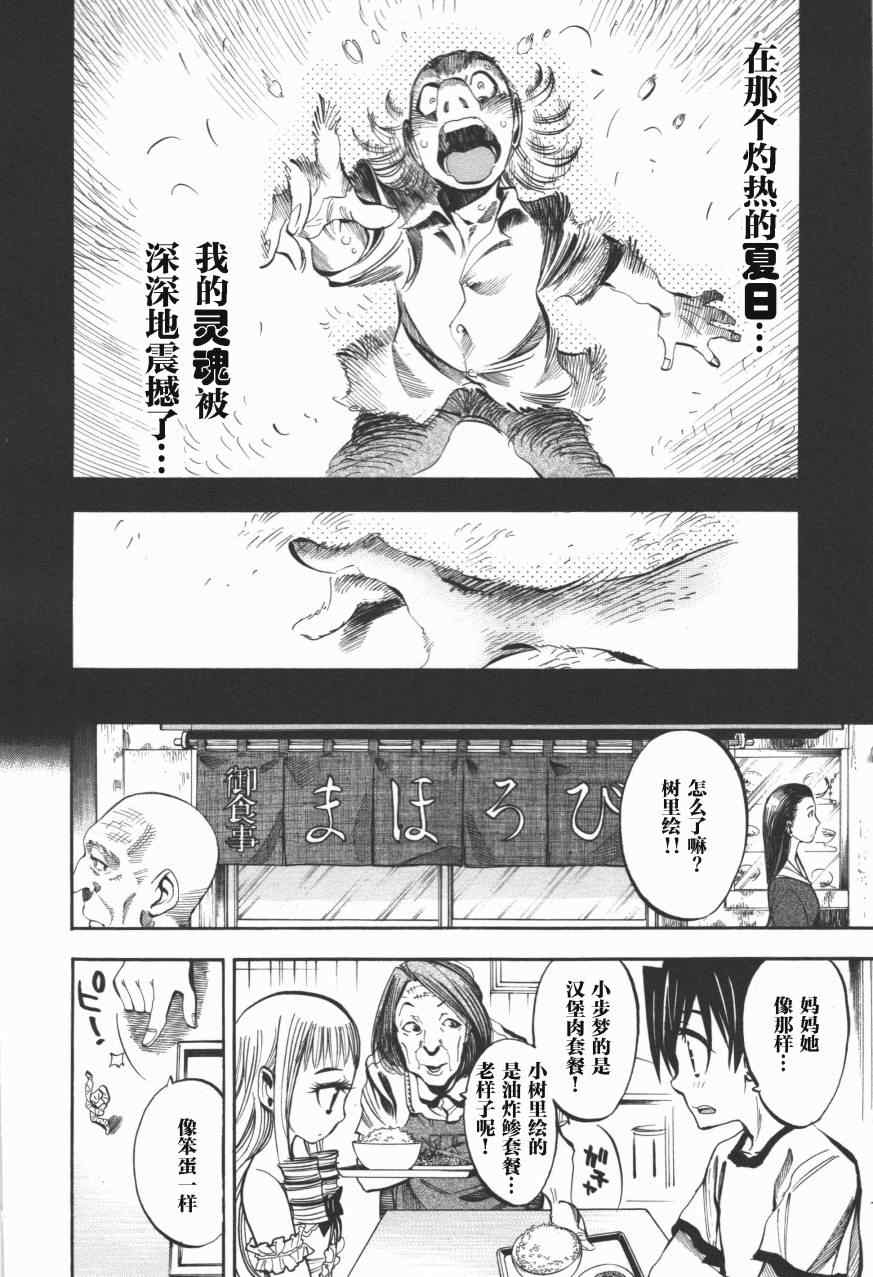 《爆丽音》漫画 11集