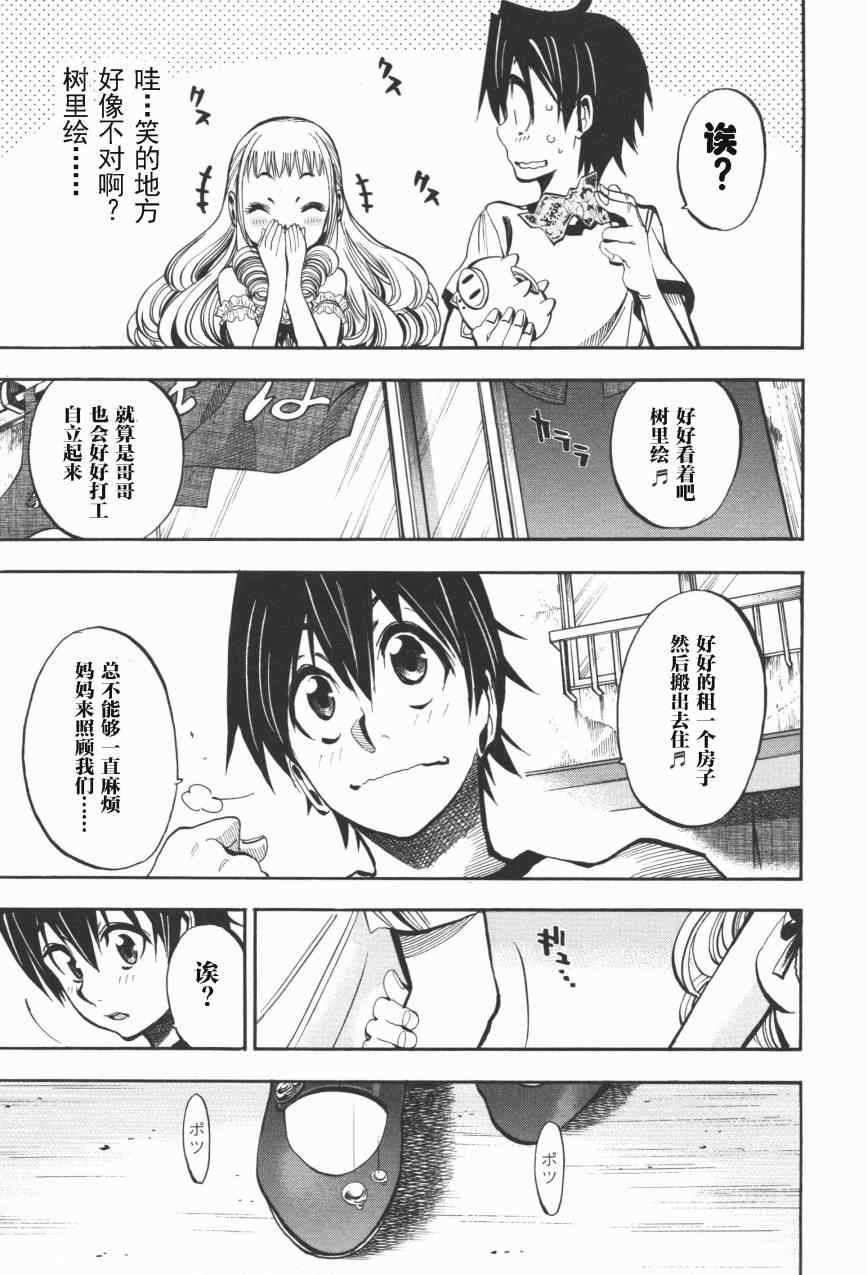 《爆丽音》漫画 11集