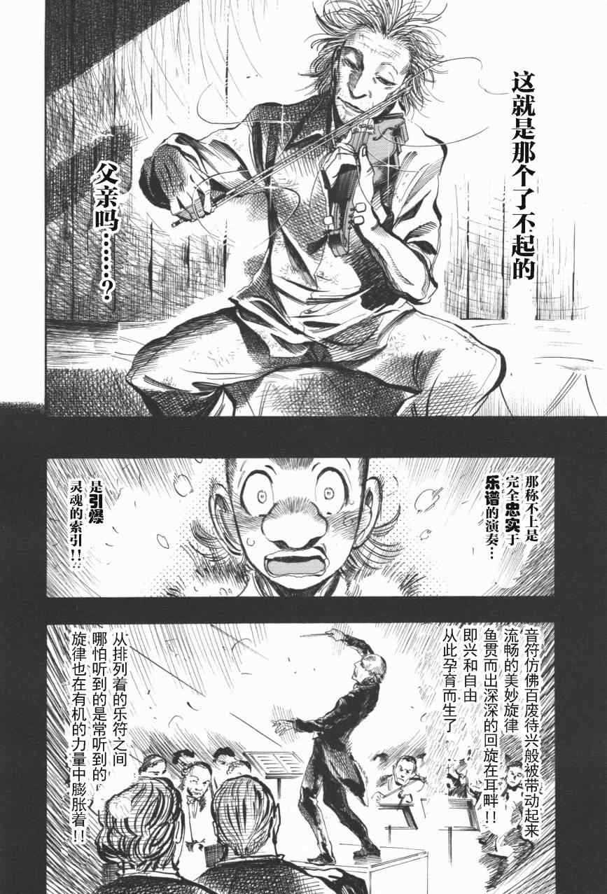 《爆丽音》漫画 11集