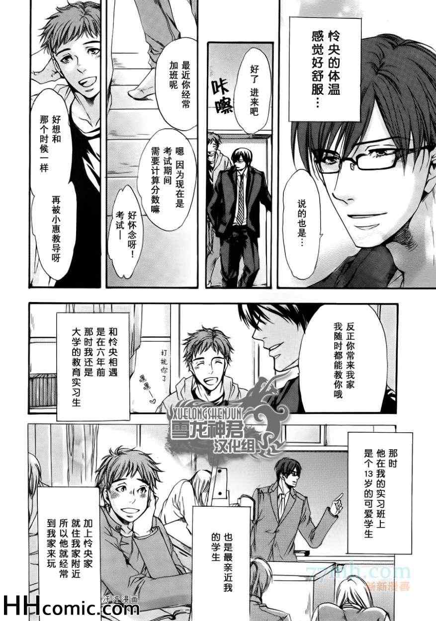 《恋爱中的小狗的恋爱体温》漫画 01集