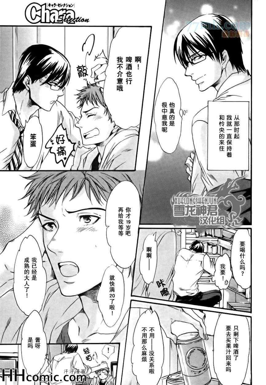 《恋爱中的小狗的恋爱体温》漫画 01集