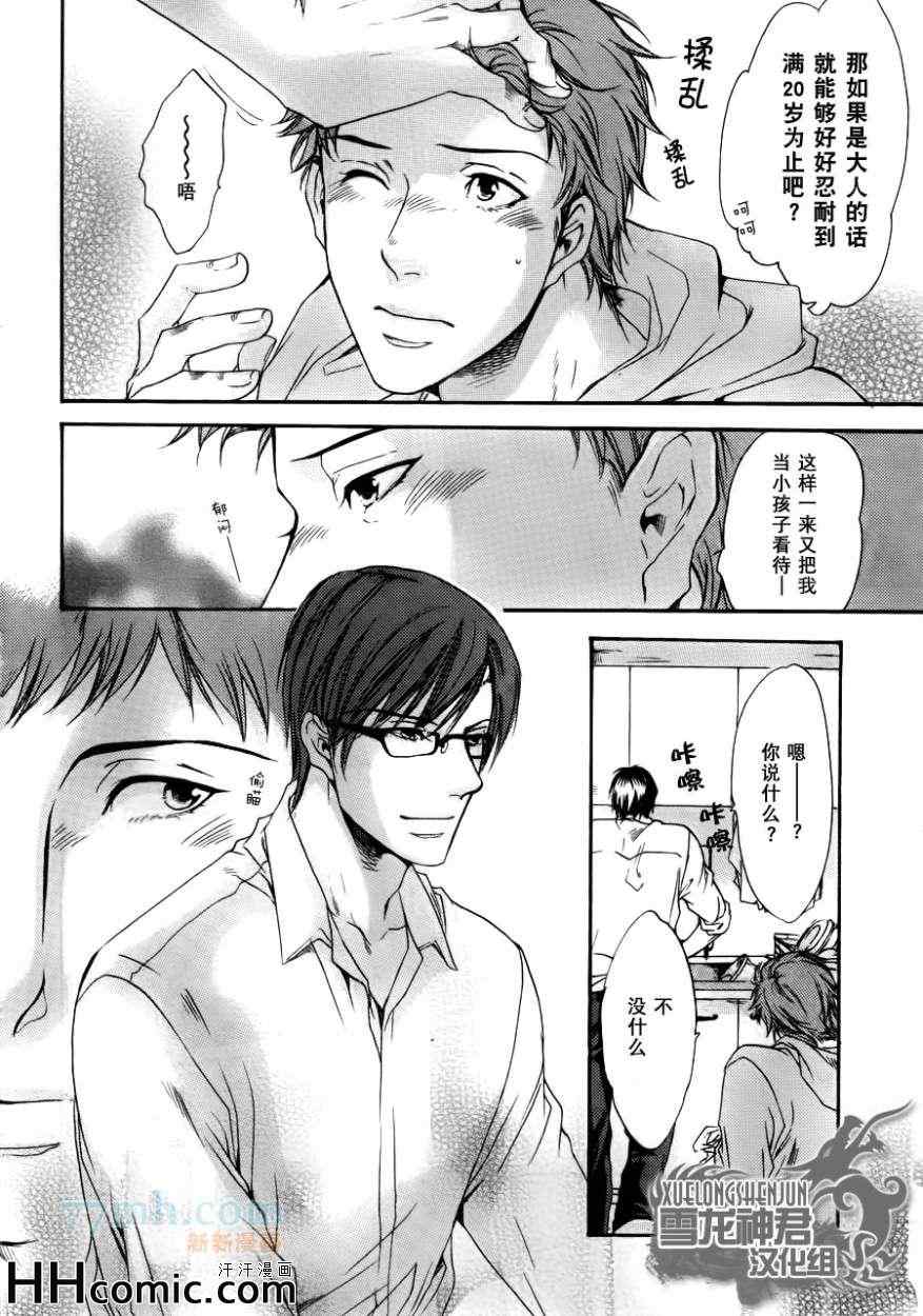 《恋爱中的小狗的恋爱体温》漫画 01集