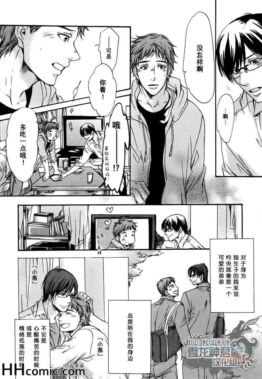 《恋爱中的小狗的恋爱体温》漫画 01集