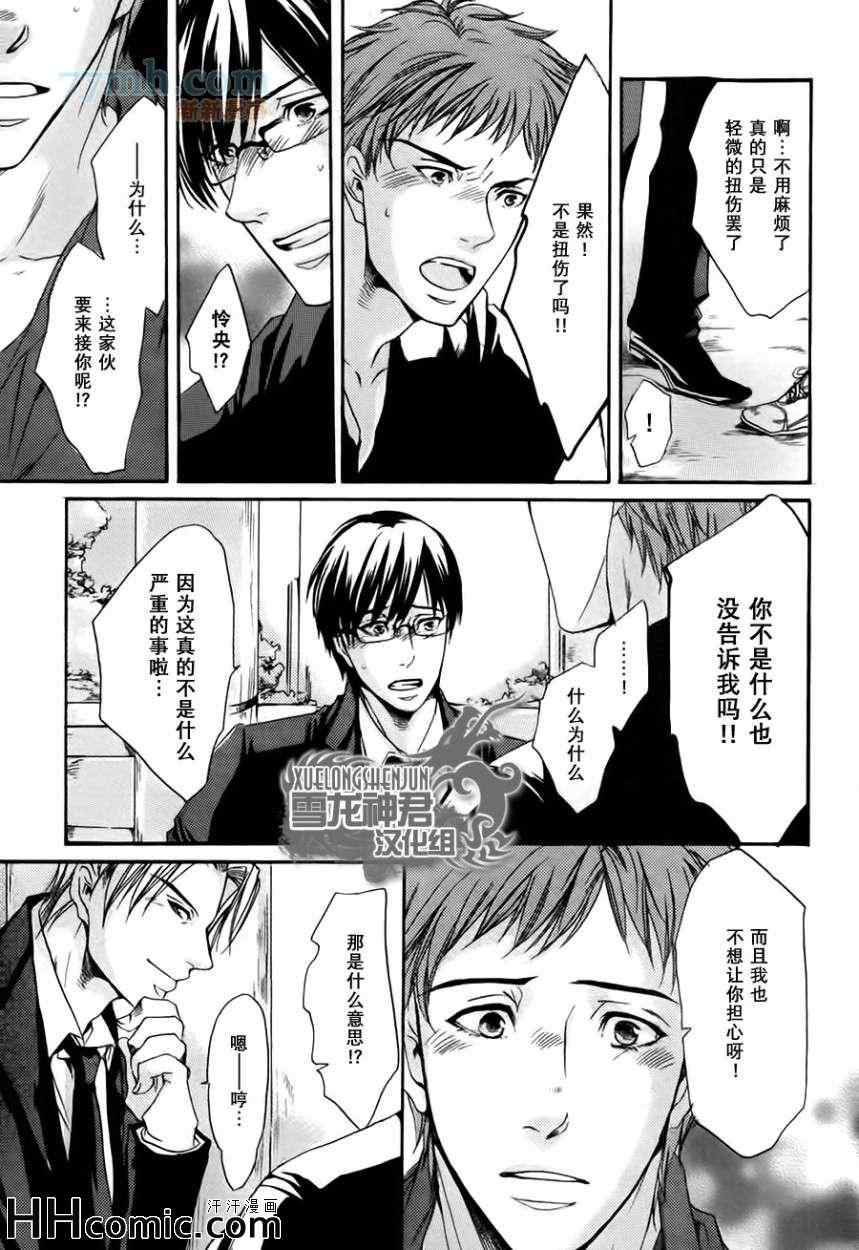 《恋爱中的小狗的恋爱体温》漫画 01集