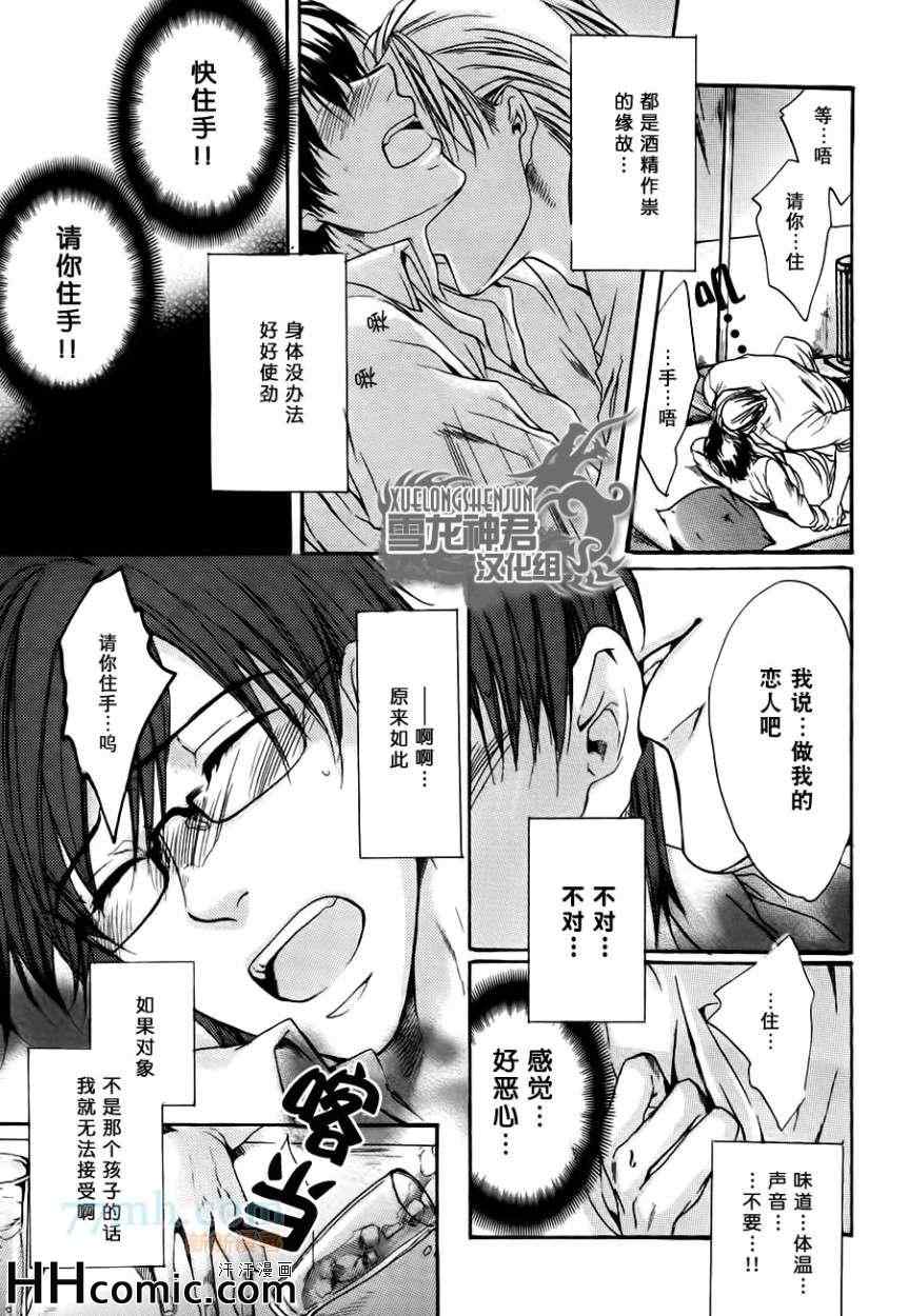 《恋爱中的小狗的恋爱体温》漫画 01集