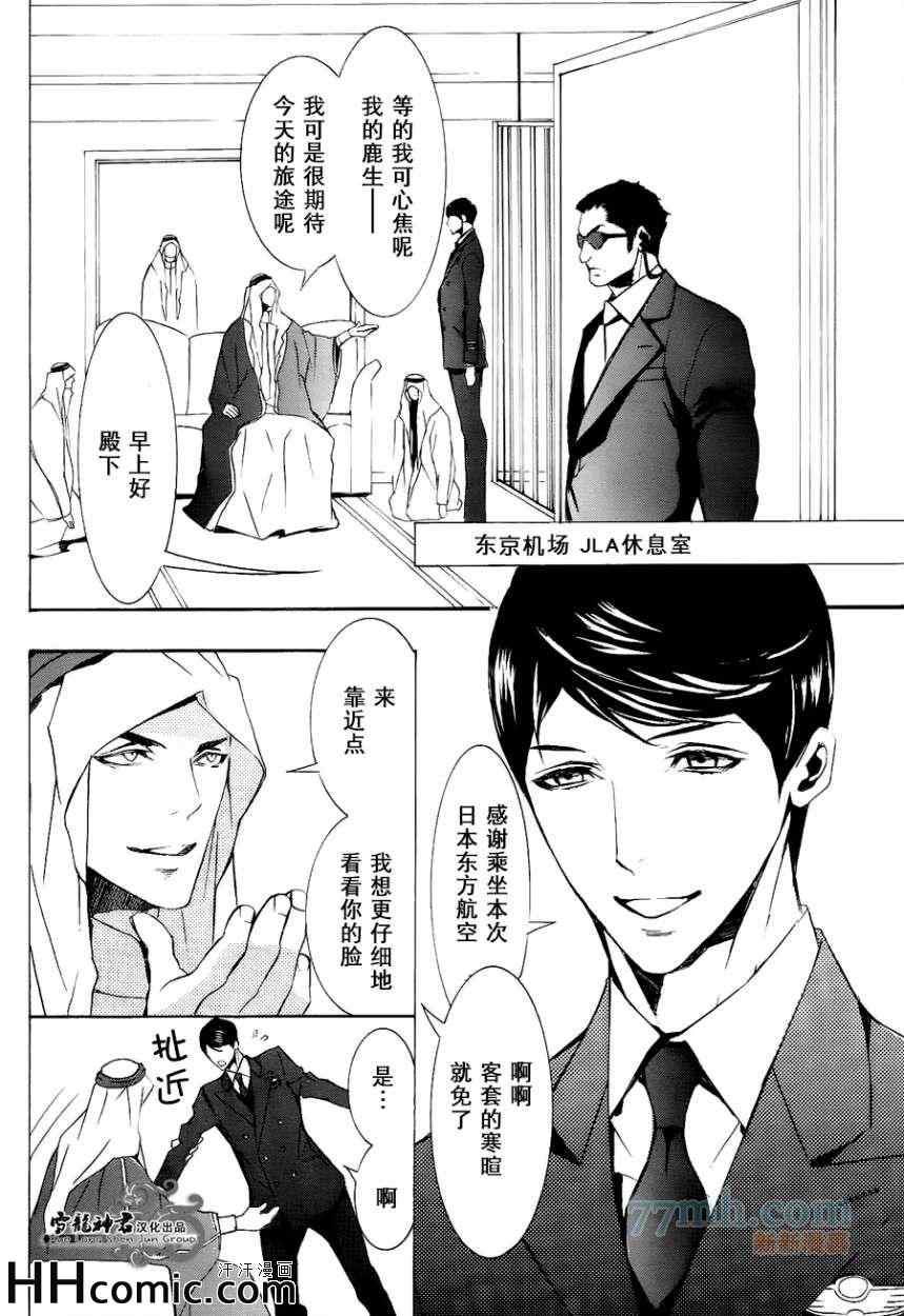 《秘密航班 鹿生×九溪篇》漫画 02集