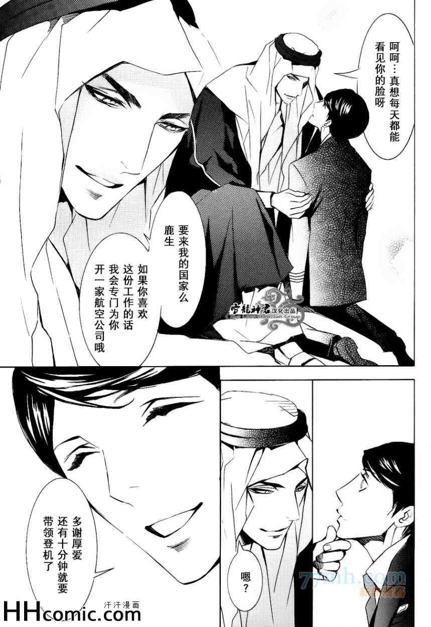 《秘密航班 鹿生×九溪篇》漫画 02集