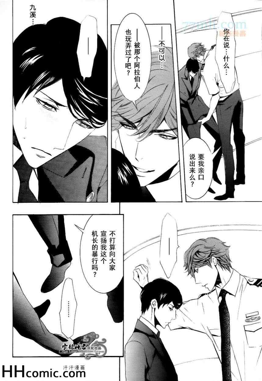 《秘密航班 鹿生×九溪篇》漫画 02集