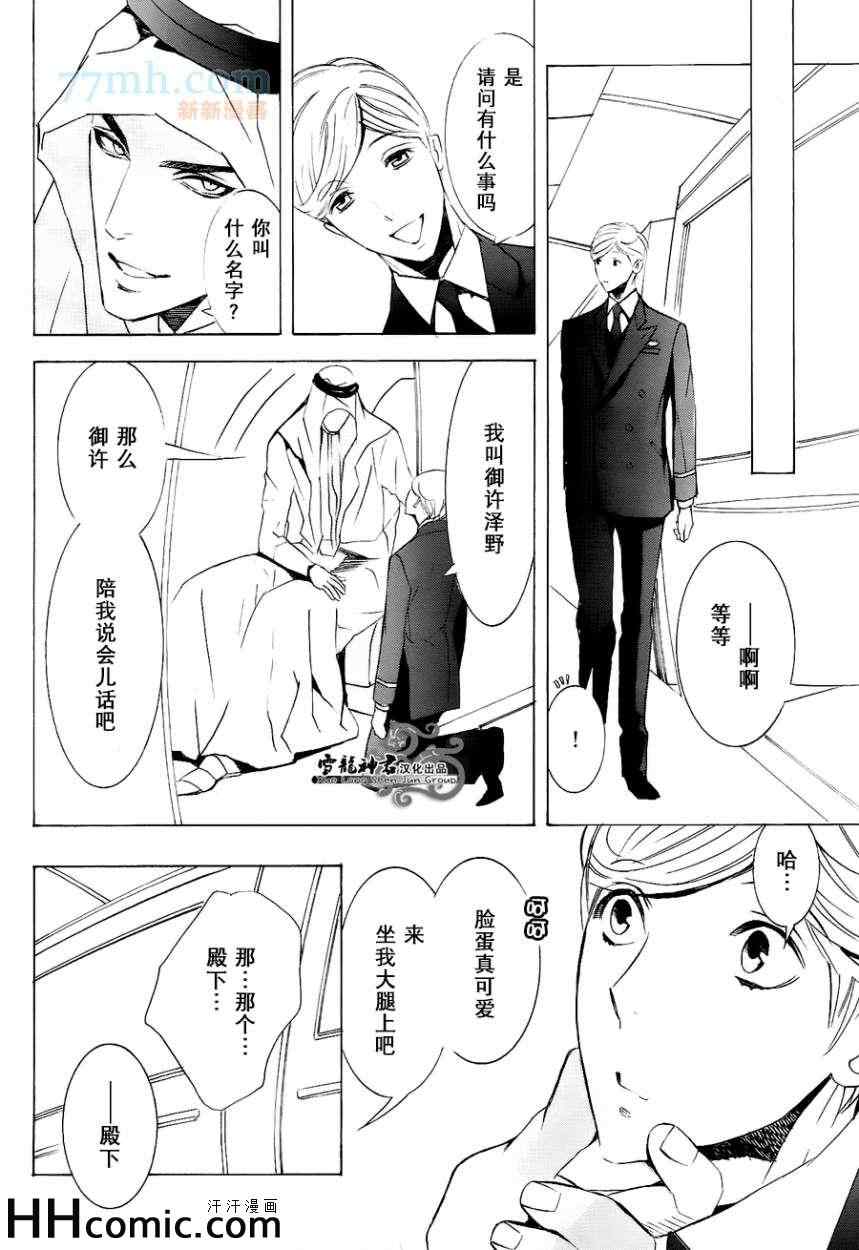 《秘密航班 鹿生×九溪篇》漫画 02集