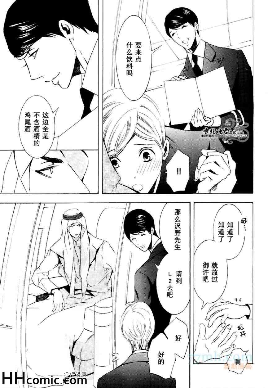 《秘密航班 鹿生×九溪篇》漫画 02集