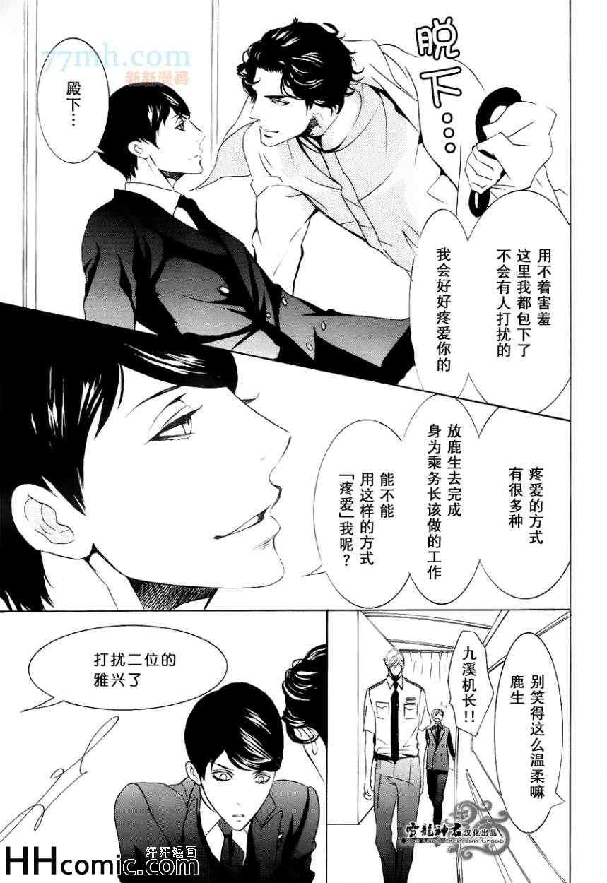 《秘密航班 鹿生×九溪篇》漫画 02集
