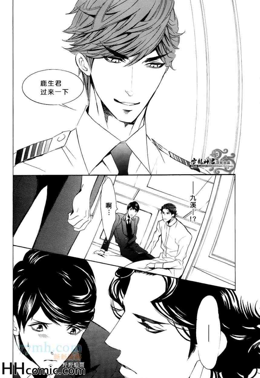 《秘密航班 鹿生×九溪篇》漫画 02集