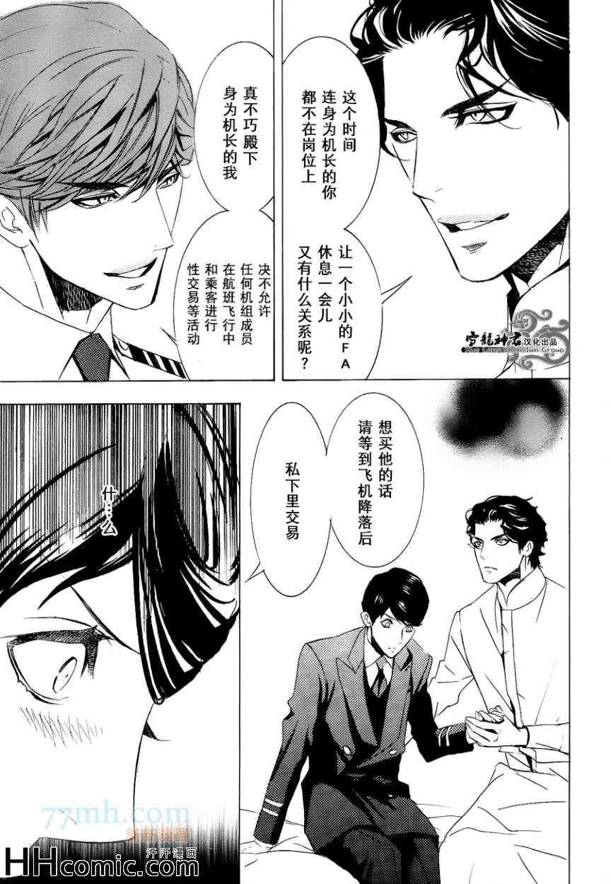 《秘密航班 鹿生×九溪篇》漫画 02集