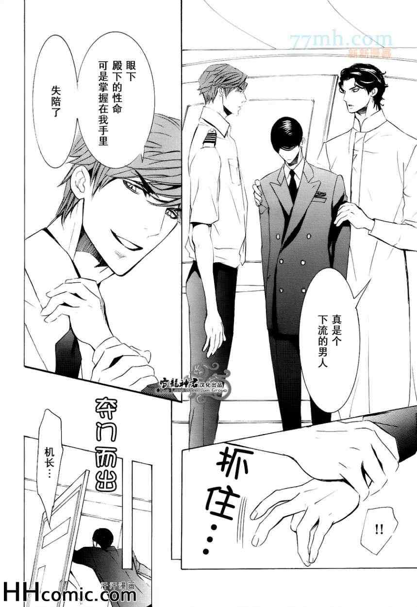 《秘密航班 鹿生×九溪篇》漫画 02集