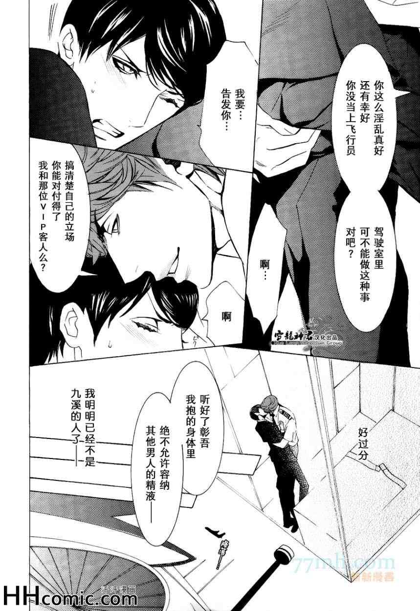 《秘密航班 鹿生×九溪篇》漫画 02集