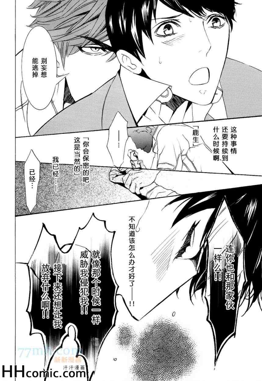 《秘密航班 鹿生×九溪篇》漫画 02集