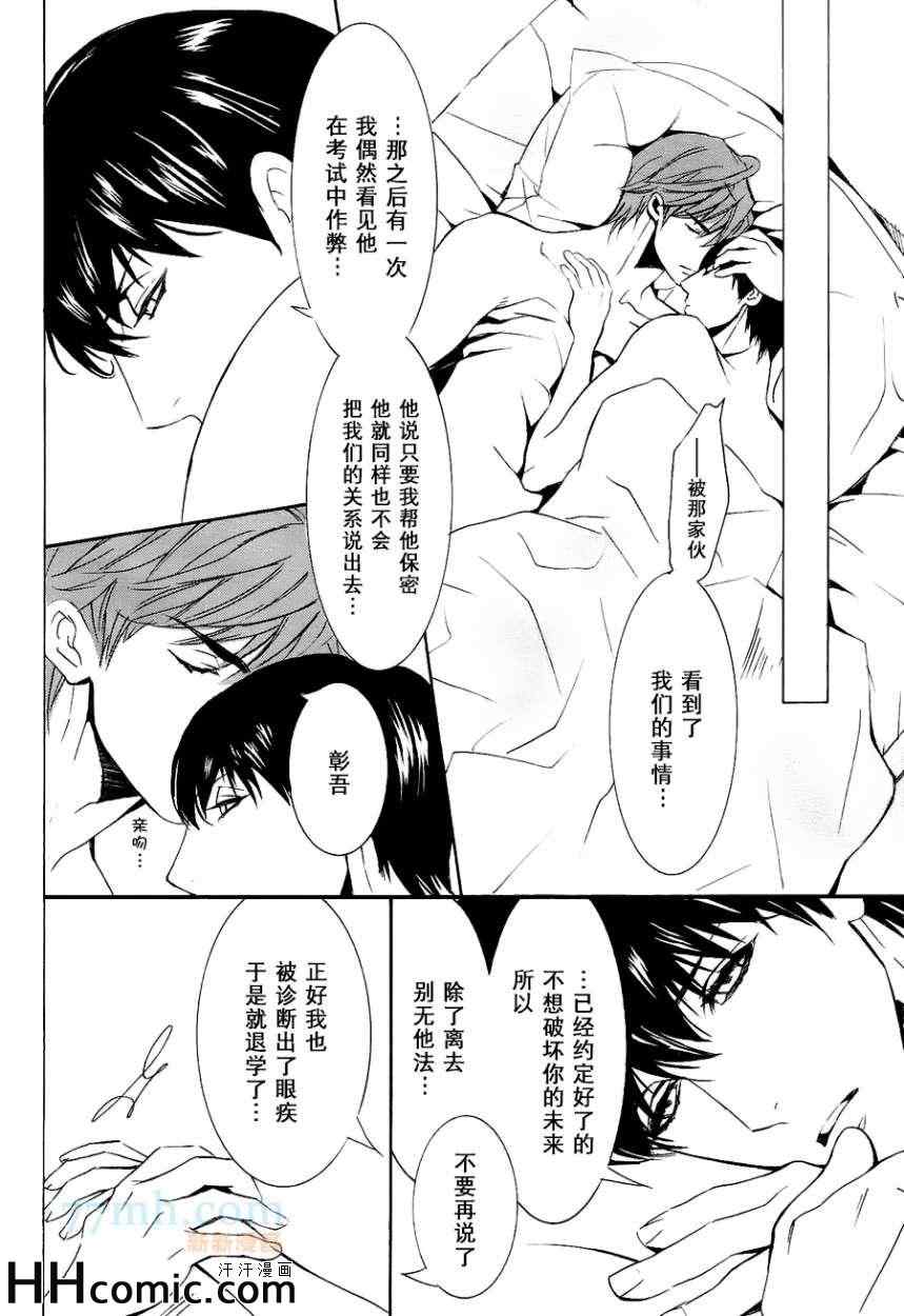 《秘密航班 鹿生×九溪篇》漫画 02集