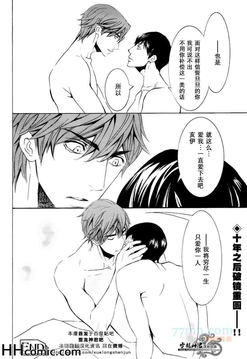 《秘密航班 鹿生×九溪篇》漫画 02集