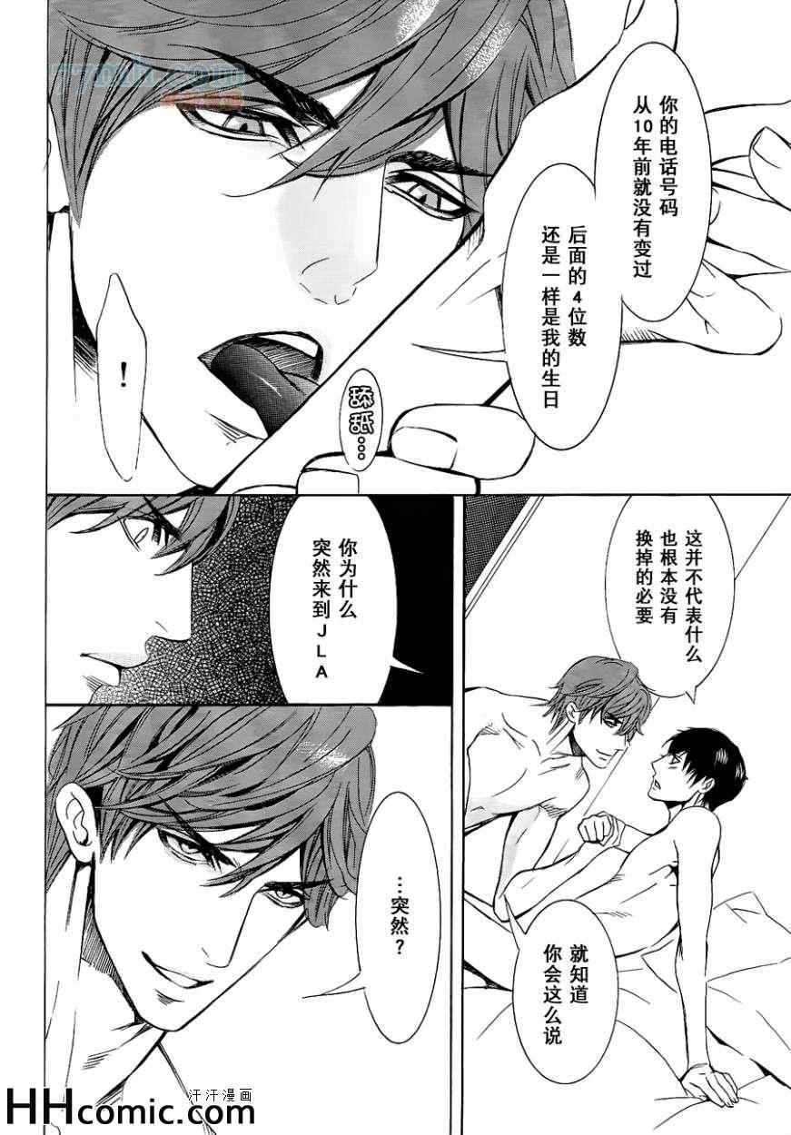 《秘密航班 鹿生×九溪篇》漫画 01集