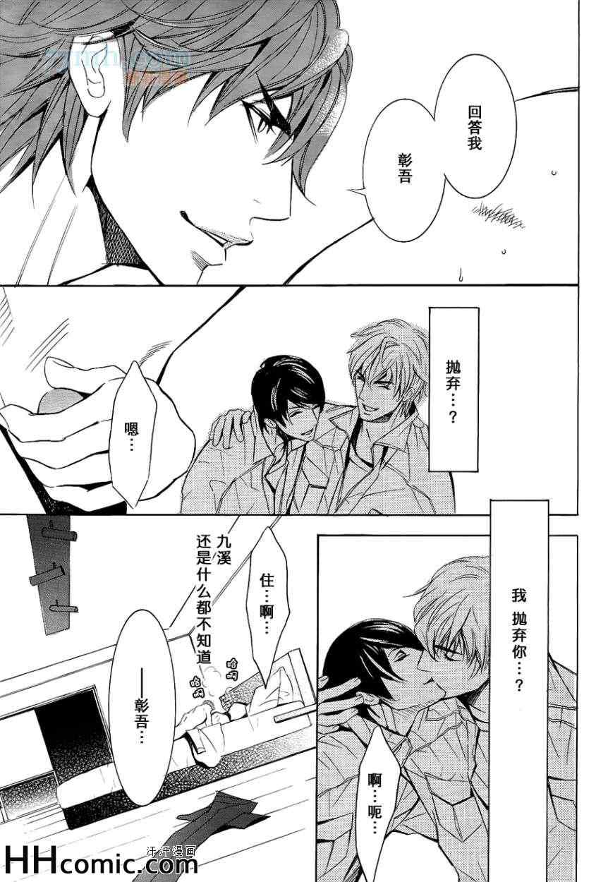 《秘密航班 鹿生×九溪篇》漫画 01集