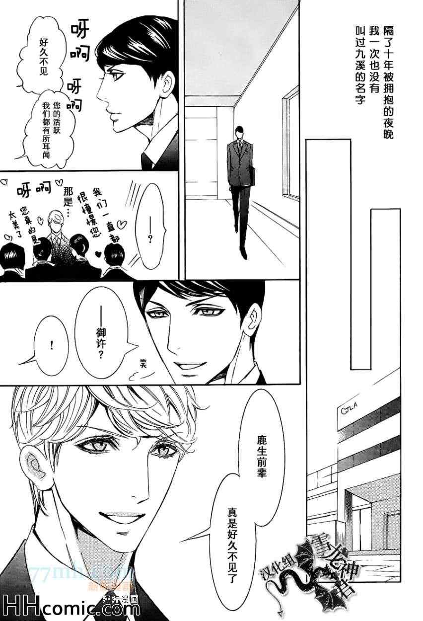 《秘密航班 鹿生×九溪篇》漫画 01集