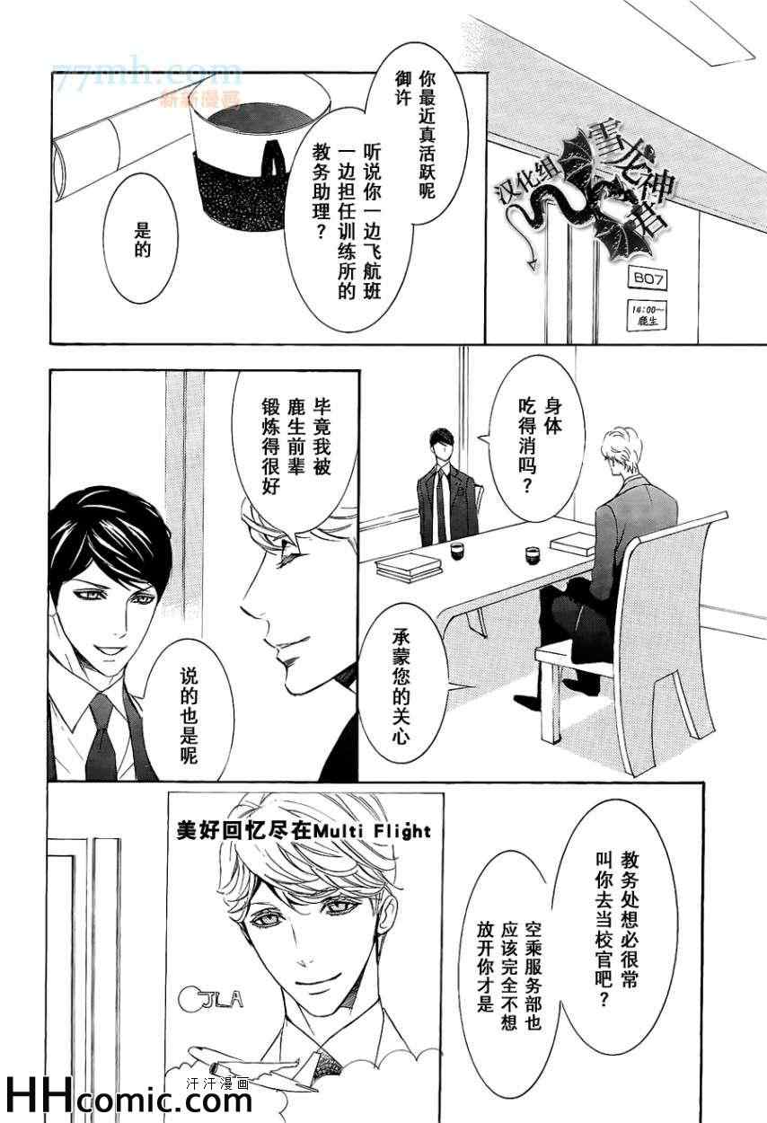 《秘密航班 鹿生×九溪篇》漫画 01集