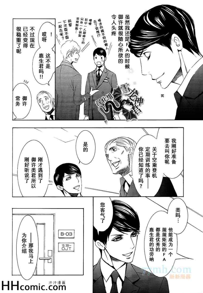 《秘密航班 鹿生×九溪篇》漫画 01集