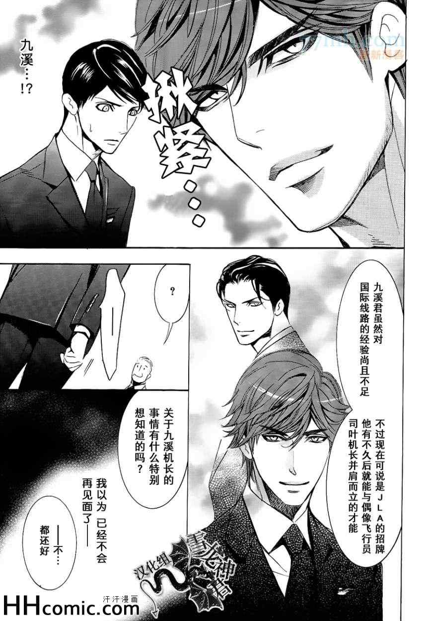 《秘密航班 鹿生×九溪篇》漫画 01集