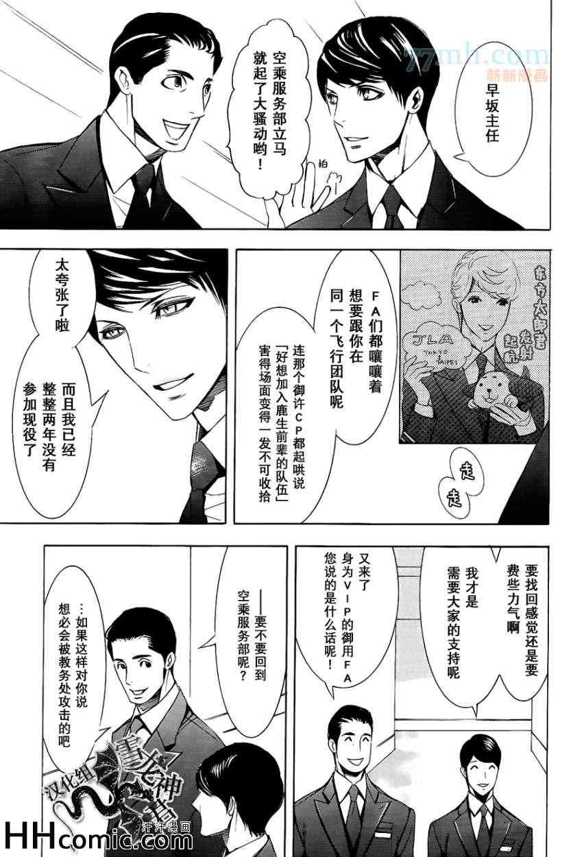 《秘密航班 鹿生×九溪篇》漫画 01集