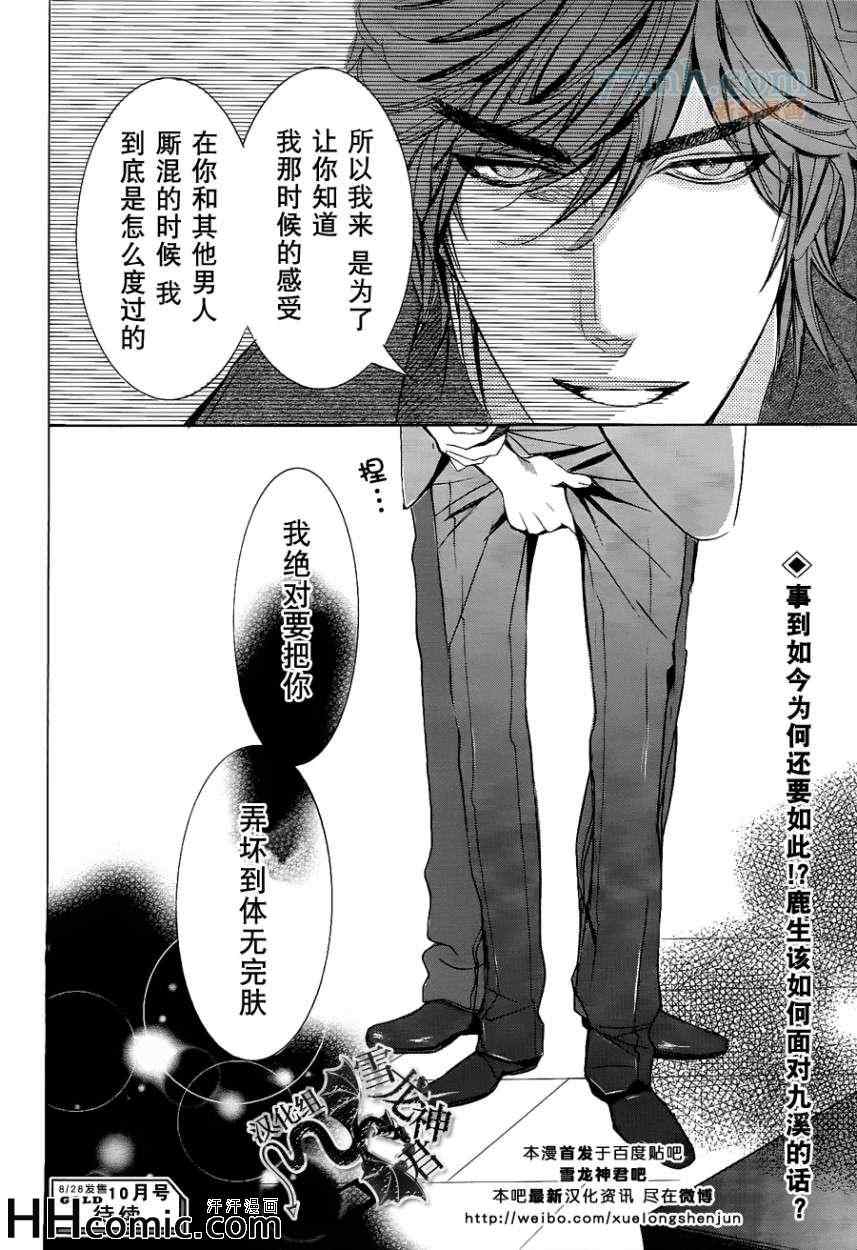 《秘密航班 鹿生×九溪篇》漫画 01集